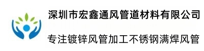 深圳市茄子视频懂你更多通風管道材料有限公司