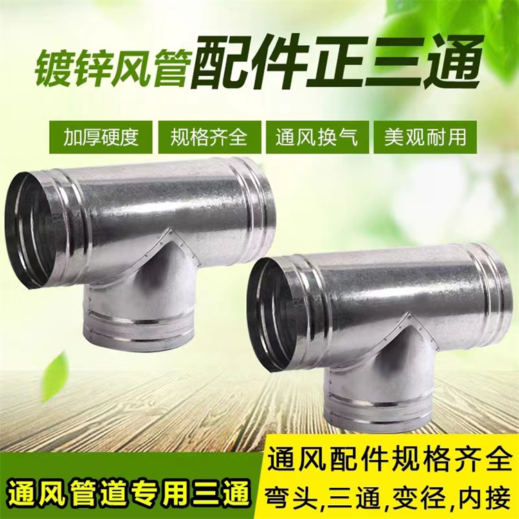 龍華通風管道生產廠家供應（yīng）鍍鋅Y型三通風管加工 不鏽鋼T型三通風管定做
