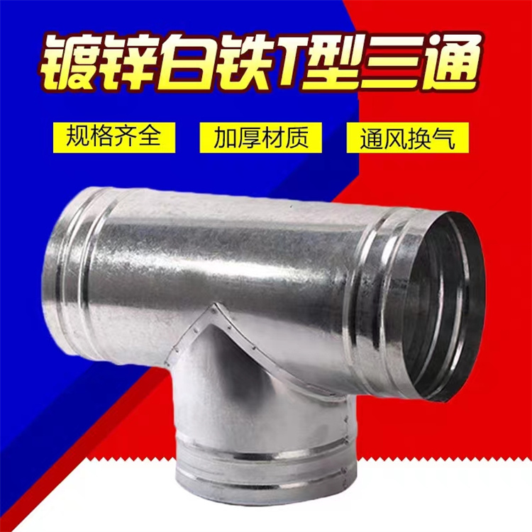 深圳白鐵加工廠供應鍍鋅正三通風管批發 不鏽鋼Y型三通（tōng）滿焊風管加工