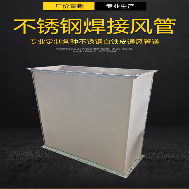 不锈钢风管加工（gōng）厂家（jiā）承接餐厅排（pái）油烟管道加工制作 304不锈钢（gāng）通（tōng）风管道（dào）安装