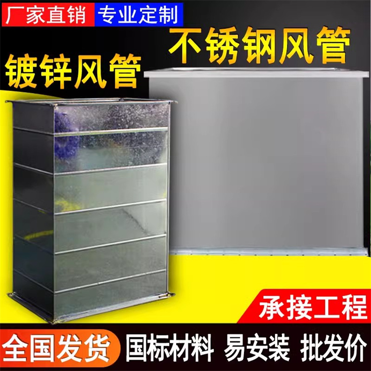不锈钢通风（fēng）管道加工厂承（chéng）接学校（xiào）厨房拍油烟（yān）管道加工 满焊（hàn）不锈钢（gāng）风管安装