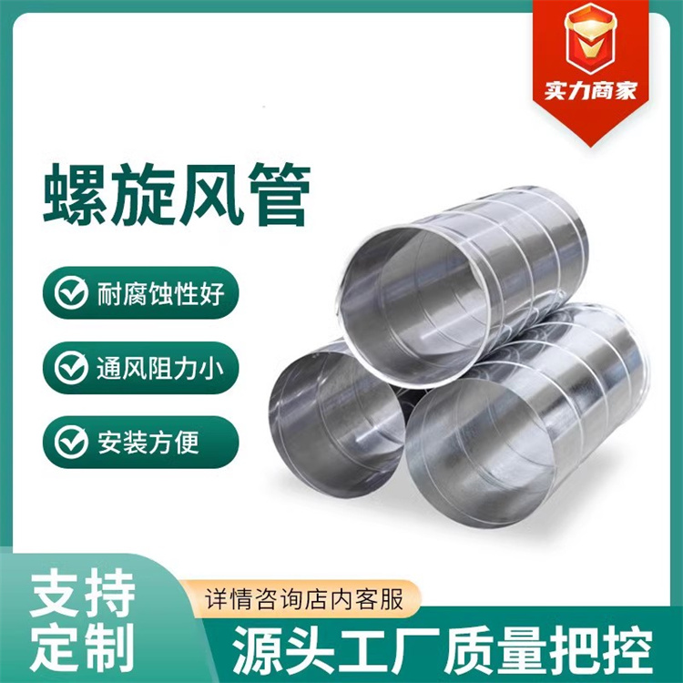 新安（ān）通风（fēng）管道（dào）生（shēng）产厂家直销304不锈钢螺旋风管 环（huán）保通风（fēng）管道加（jiā）工厂家