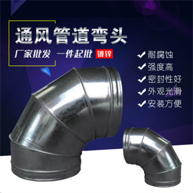 深圳通（tōng）風管道廠家批發45°鍍鋅（xīn）彎頭風管 圓型風管彎頭加工