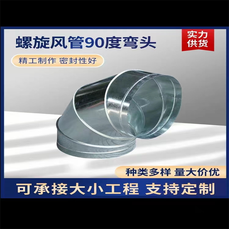 寶安通風管道加（jiā）工廠家直銷45度鍍鋅風管彎頭 90度不鏽鋼風管彎（wān）頭加工