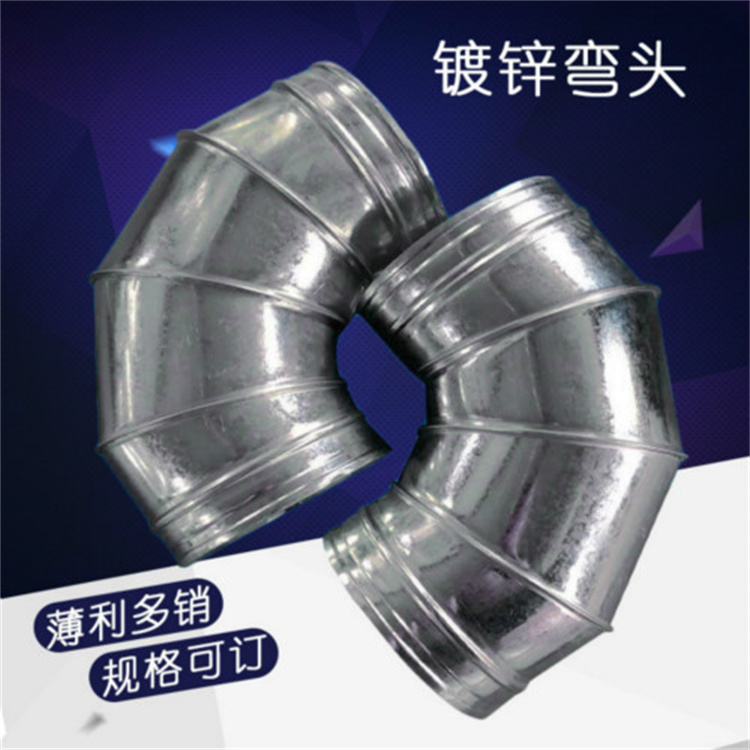 深圳風管加工（gōng）廠家供應鍍鋅鐵皮90°彎頭 圓型彎頭批發
