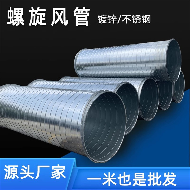 龍崗螺旋風（fēng）管（guǎn）生產廠家供應1.2厚度螺旋風管加工 直徑300螺旋風（fēng）管加工