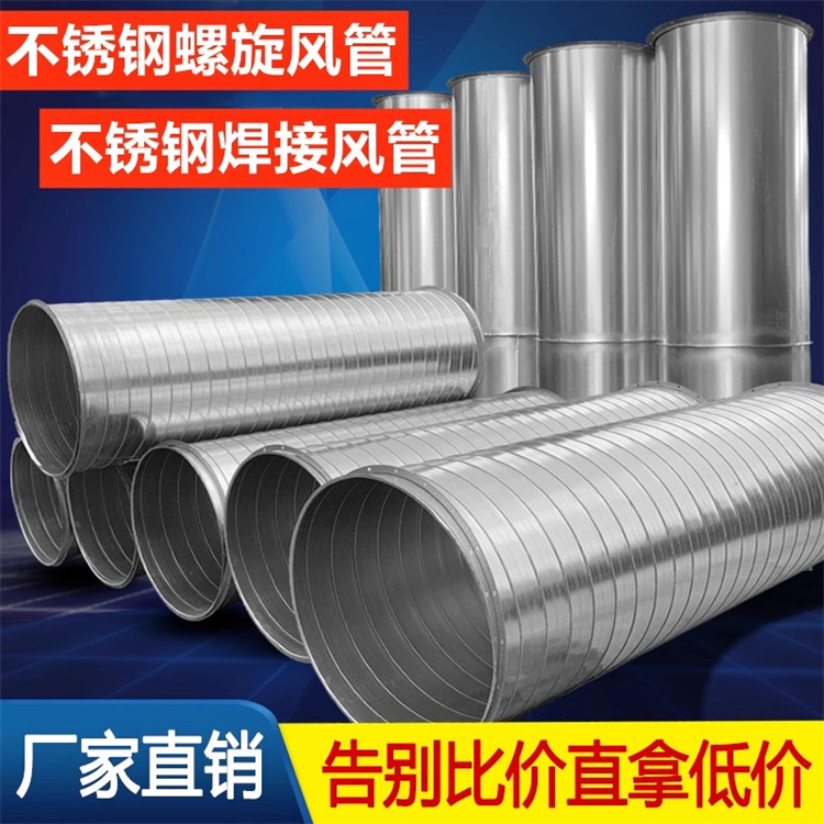光明不鏽鋼通風管道加工廠家承接直徑1000mm不鏽鋼風（fēng）管生（shēng）產